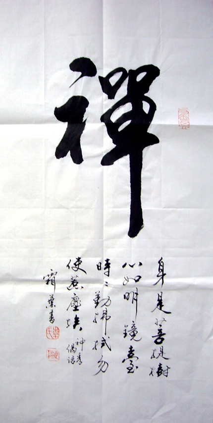 紙本 書法字畫1 禅书法- 第一字画网Powered by Hishop